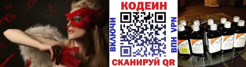 Кодеиновый сироп Lean напиток Lean (лин)  Фурманов 